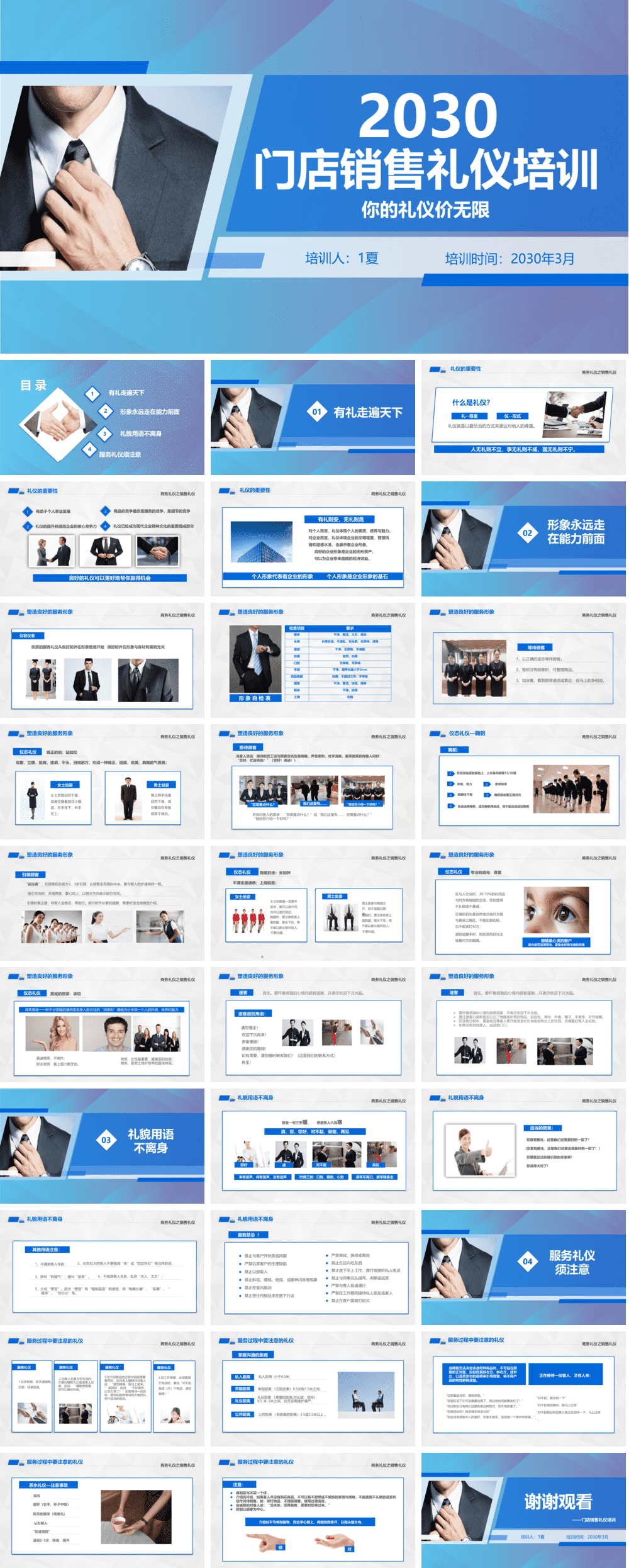 23PPT - 销售培训课件-3 门店销售礼仪培训.pptx
